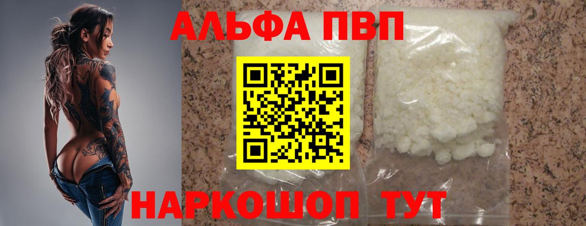 как найти   А ПВП VHQ  Луга  Вход с VPN  А ПВП СК  APVP кристаллы 
