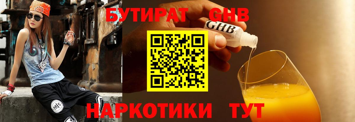 БУТИРАТ BDO 33% Луга