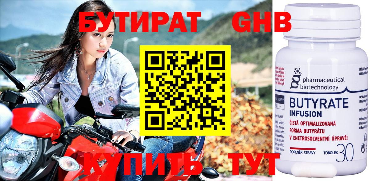 Бутират  Бутират бутандиол  Вход с VPN  Луга 