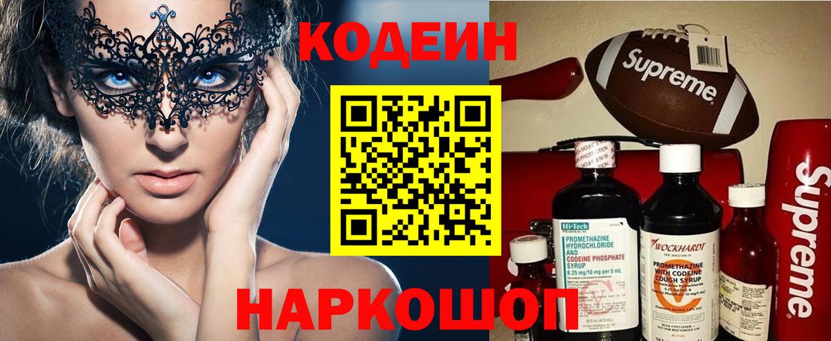 Кодеиновый сироп Lean Purple Drank Луга