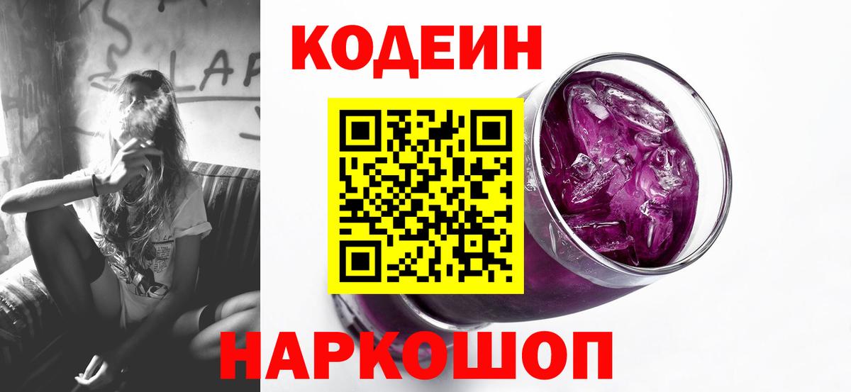Кодеин напиток Lean (лин)  Кодеиновый сироп Lean напиток Lean (лин)  Луга  Вход с VPN 